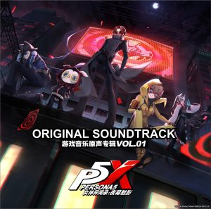 女神异闻录：夜幕魅影游戏音乐原声专辑 Vol.01 黑胶/CD