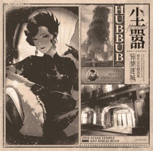 异梦迷城原声音乐精选集－尘嚣 黑胶