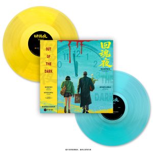 周星驰电影 回魂夜原声黑胶